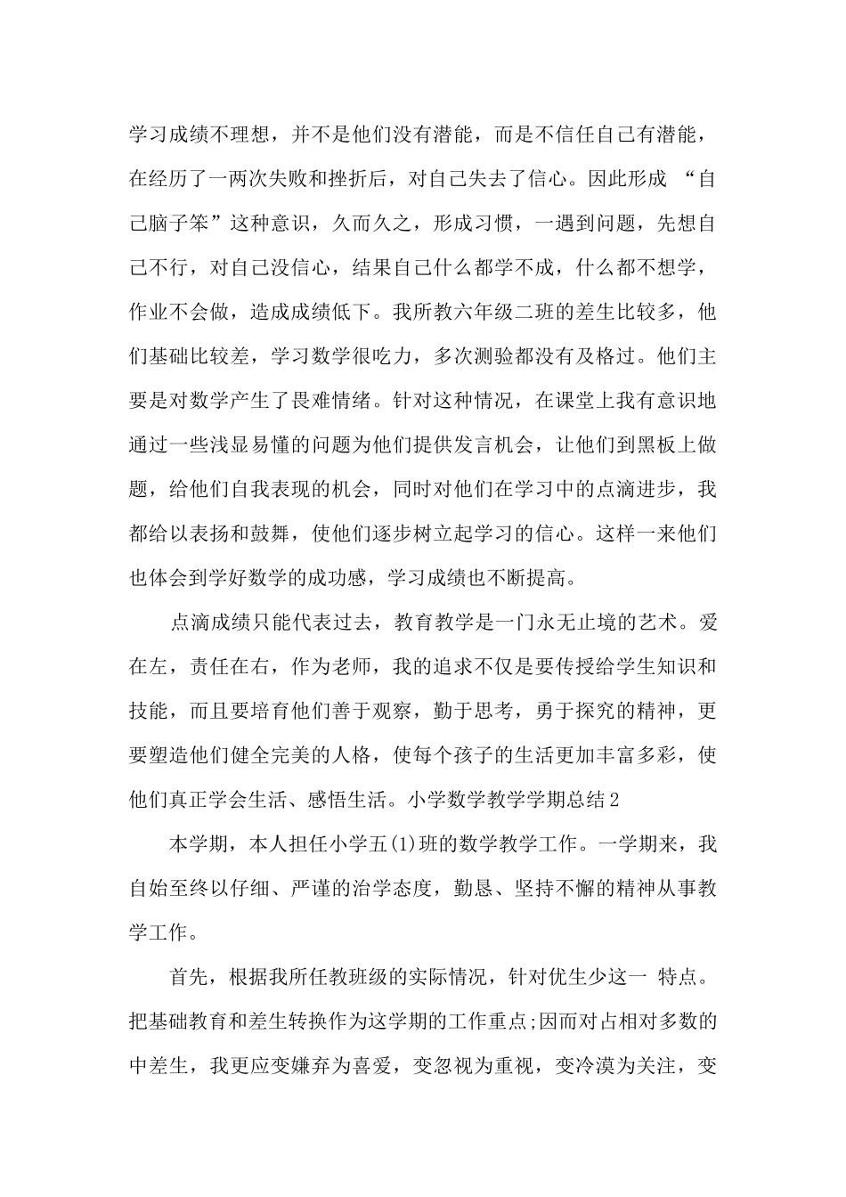 小学数学教学学期总结_第3页