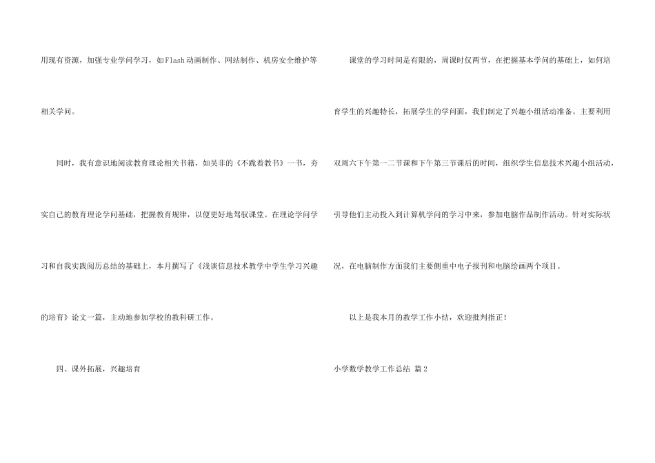 小学数学教学工作总结汇编5篇_第3页