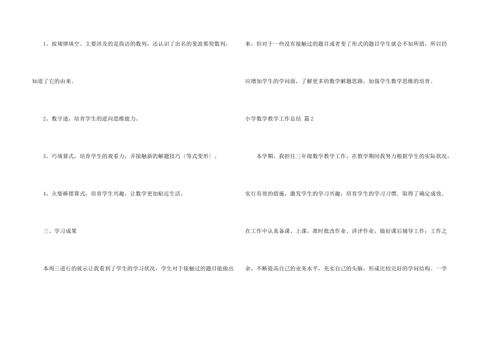 小学数学教学工作总结4篇_第2页