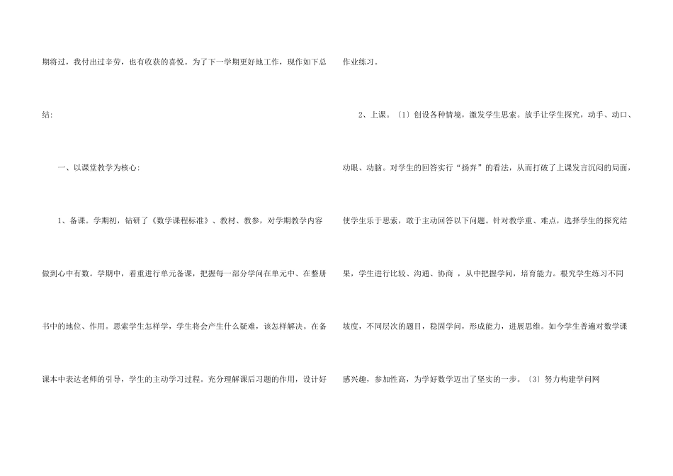 小学数学教学工作总结4篇_第3页