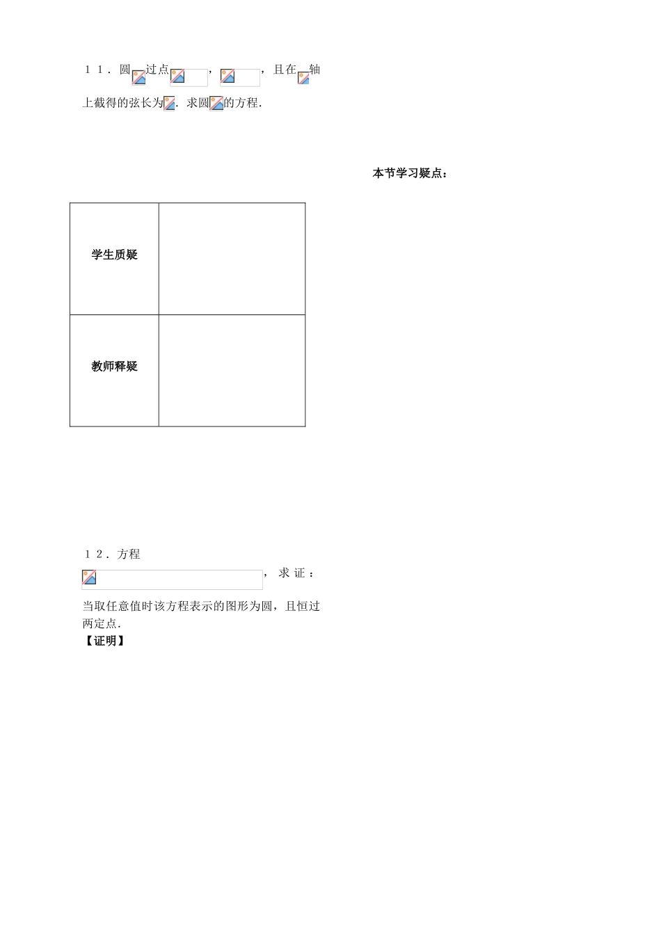第13课时——圆的方程（２） 配套练习_第2页
