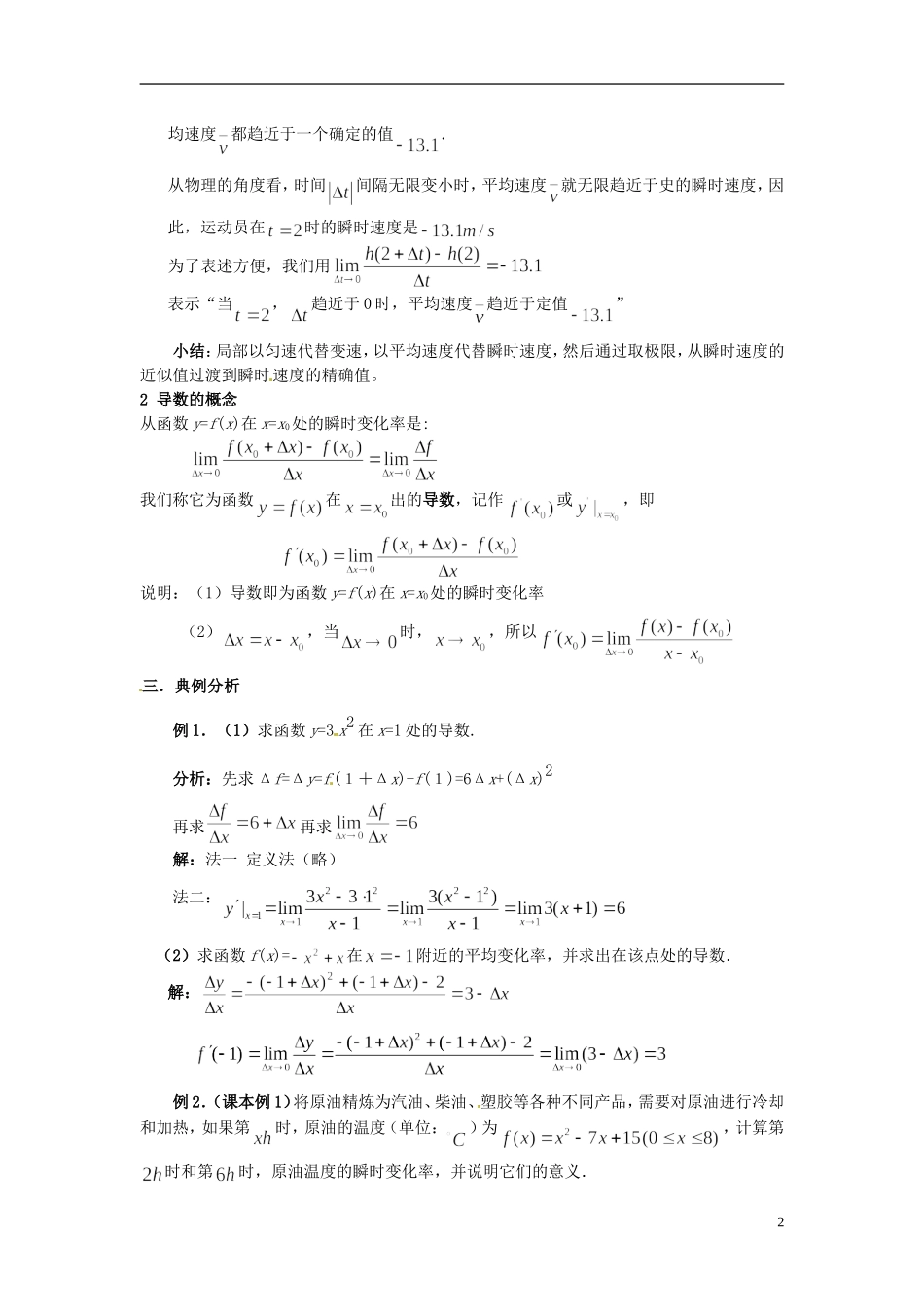 福建省长乐第一中学2014高中数学 第一章《1.1.2导数的概念》教案 新人教A版选修2-2 _第2页