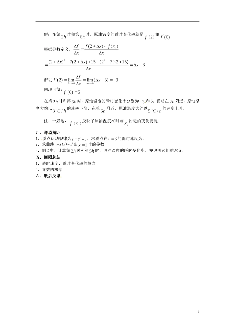 福建省长乐第一中学2014高中数学 第一章《1.1.2导数的概念》教案 新人教A版选修2-2 _第3页