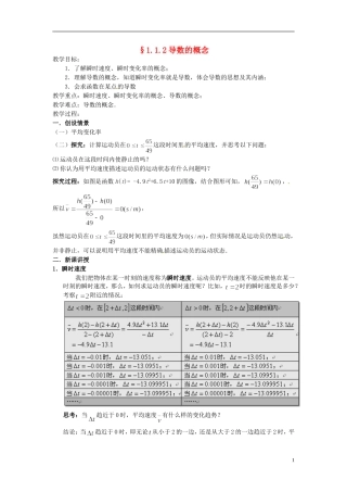 福建省长乐第一中学2014高中数学 第一章《1.1.2导数的概念》教案 新人教A版选修2-2 
