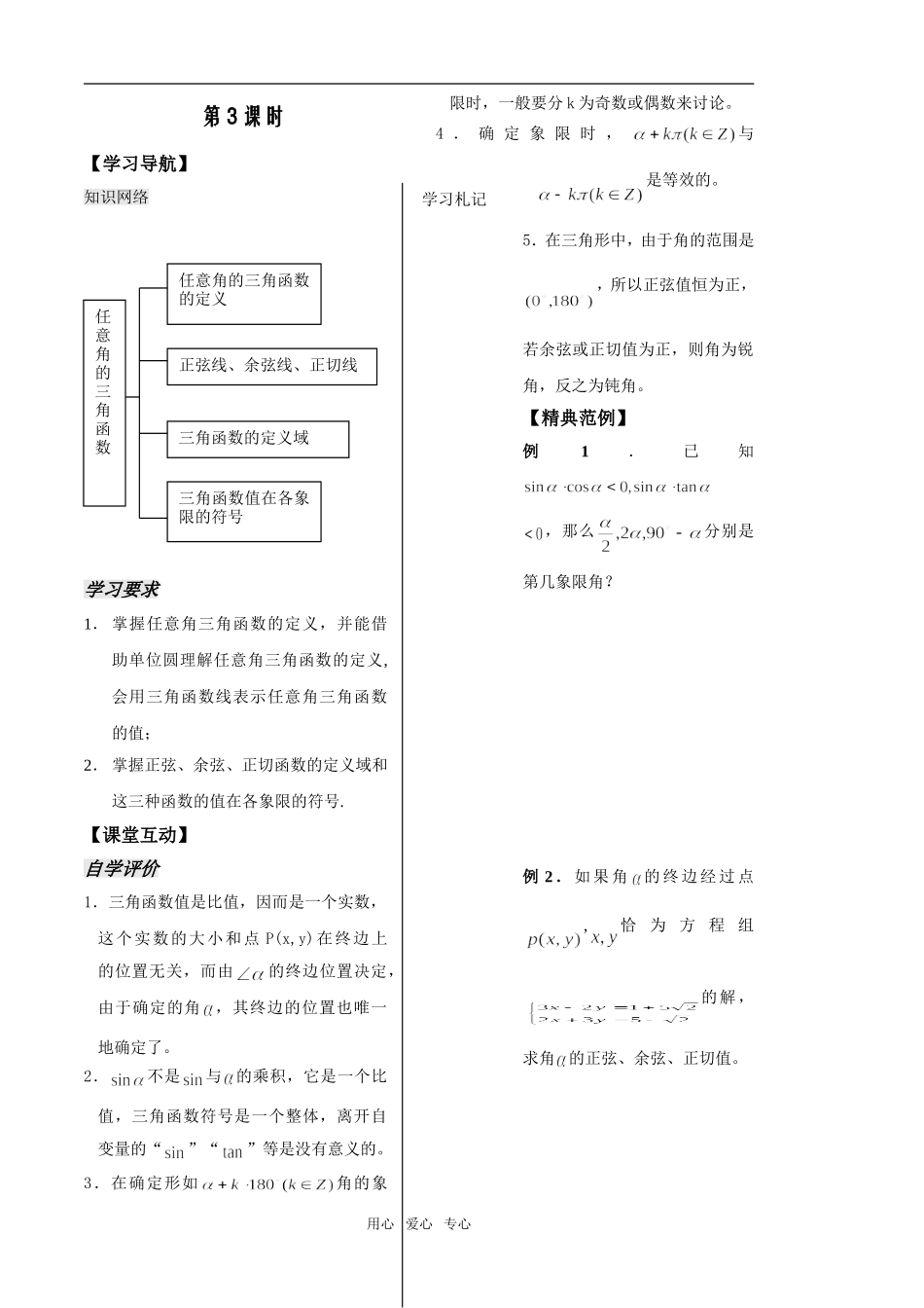 第5课时——1.2.1任意角的三角函数（3）学生版_第1页