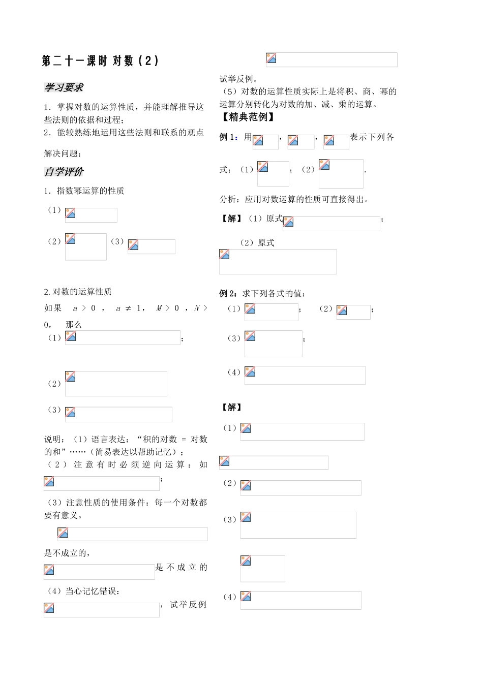第21课——对数（2）教师版_第2页