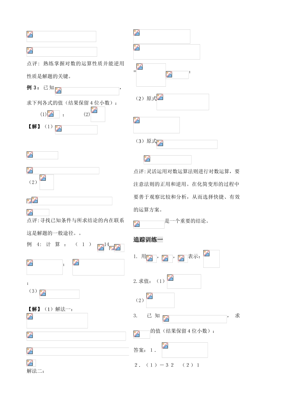 第21课——对数（2）教师版_第3页