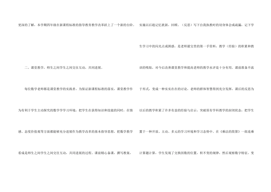 小学数学教学心得_第2页