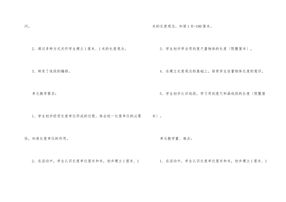 小学数学教学工作计划4篇_第2页