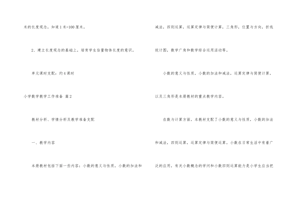 小学数学教学工作计划4篇_第3页
