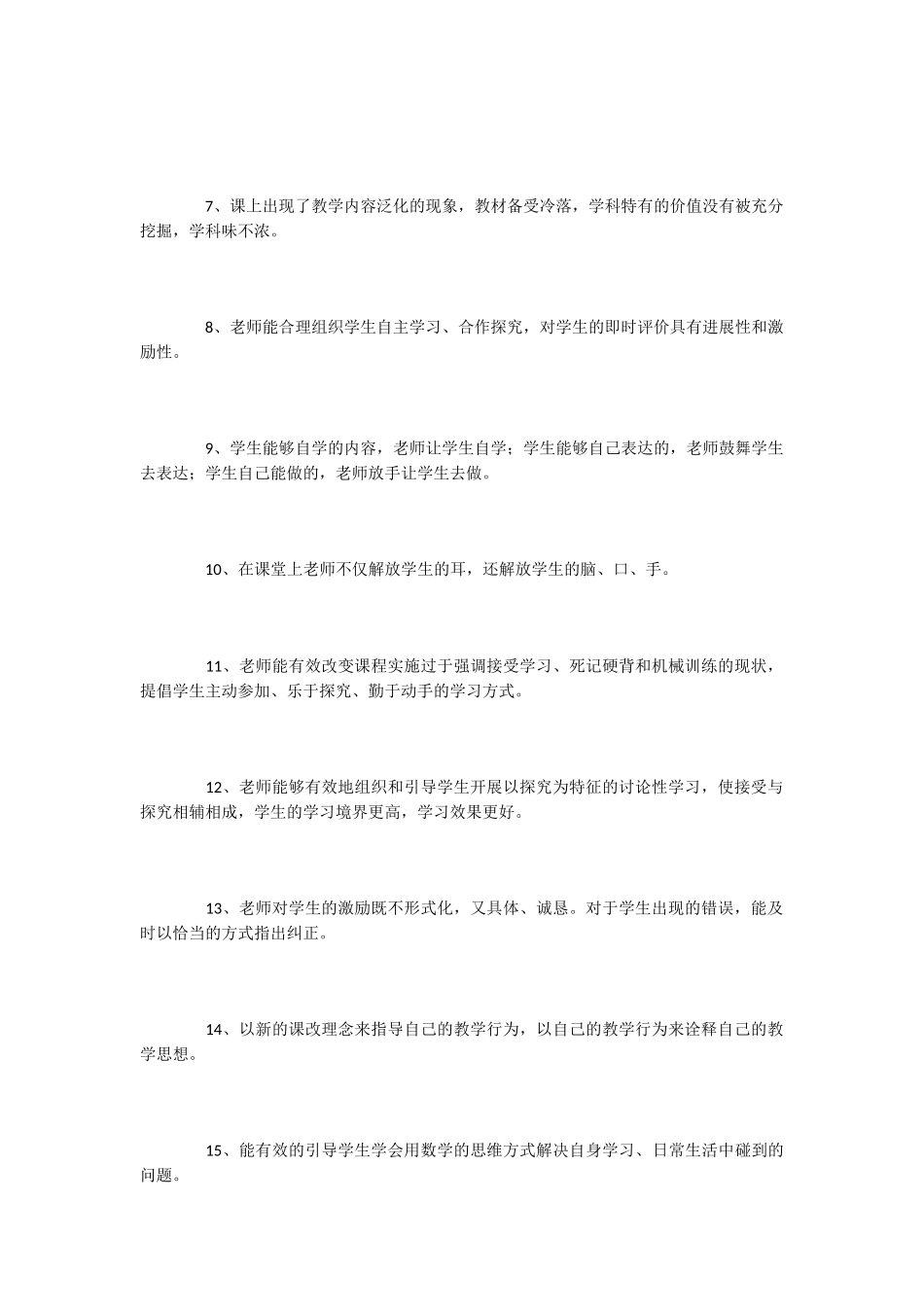 小学数学教学常规评语-评语大全_第2页