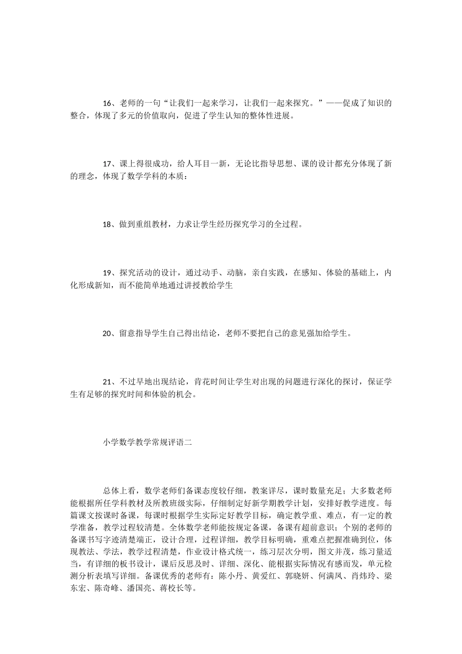 小学数学教学常规评语-评语大全_第3页