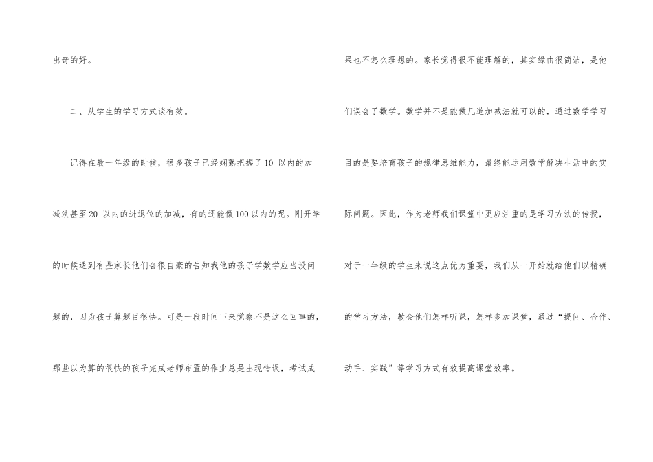 小学数学教学心得体会_第3页