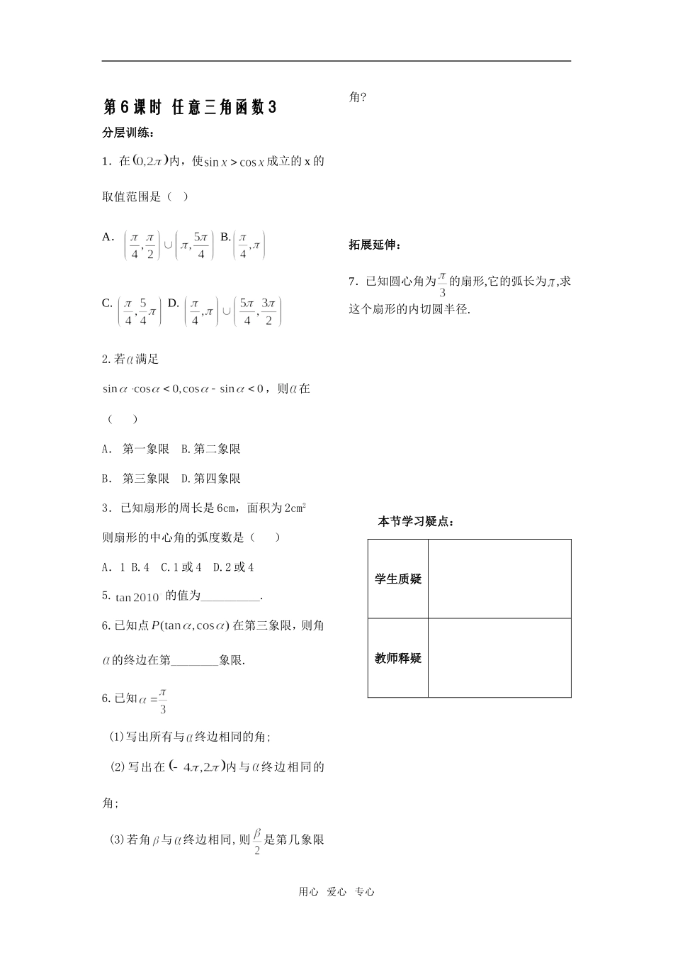 第5课时——1.2任意角三角函数作业3_第1页