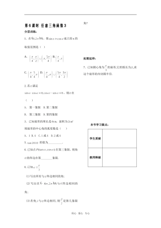第5课时——1.2任意角三角函数作业3