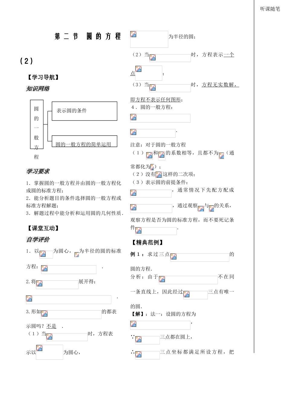 第13课时——圆的方程（2）_第1页