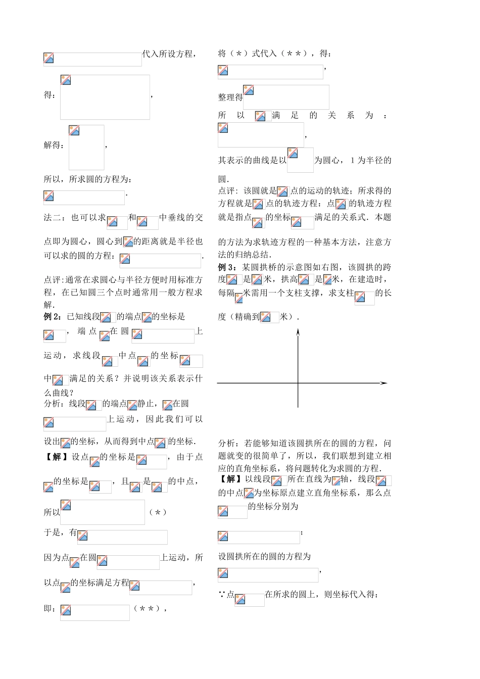 第13课时——圆的方程（2）_第2页
