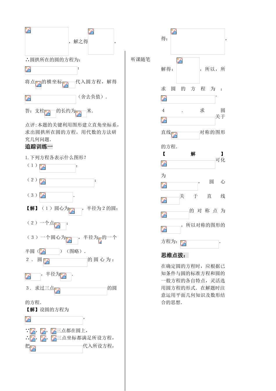 第13课时——圆的方程（2）_第3页