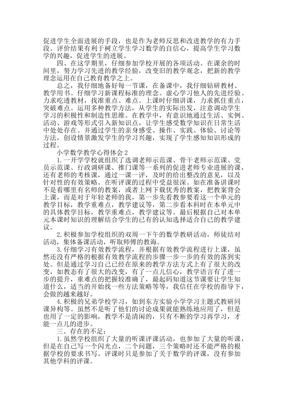 小学数学教学心得体会最新精选范文5篇_第2页