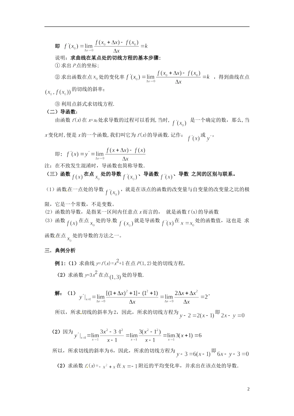 福建省长乐第一中学2014高中数学 第一章《1.1.3导数的几何意义》教案 新人教A版选修2-2 _第2页