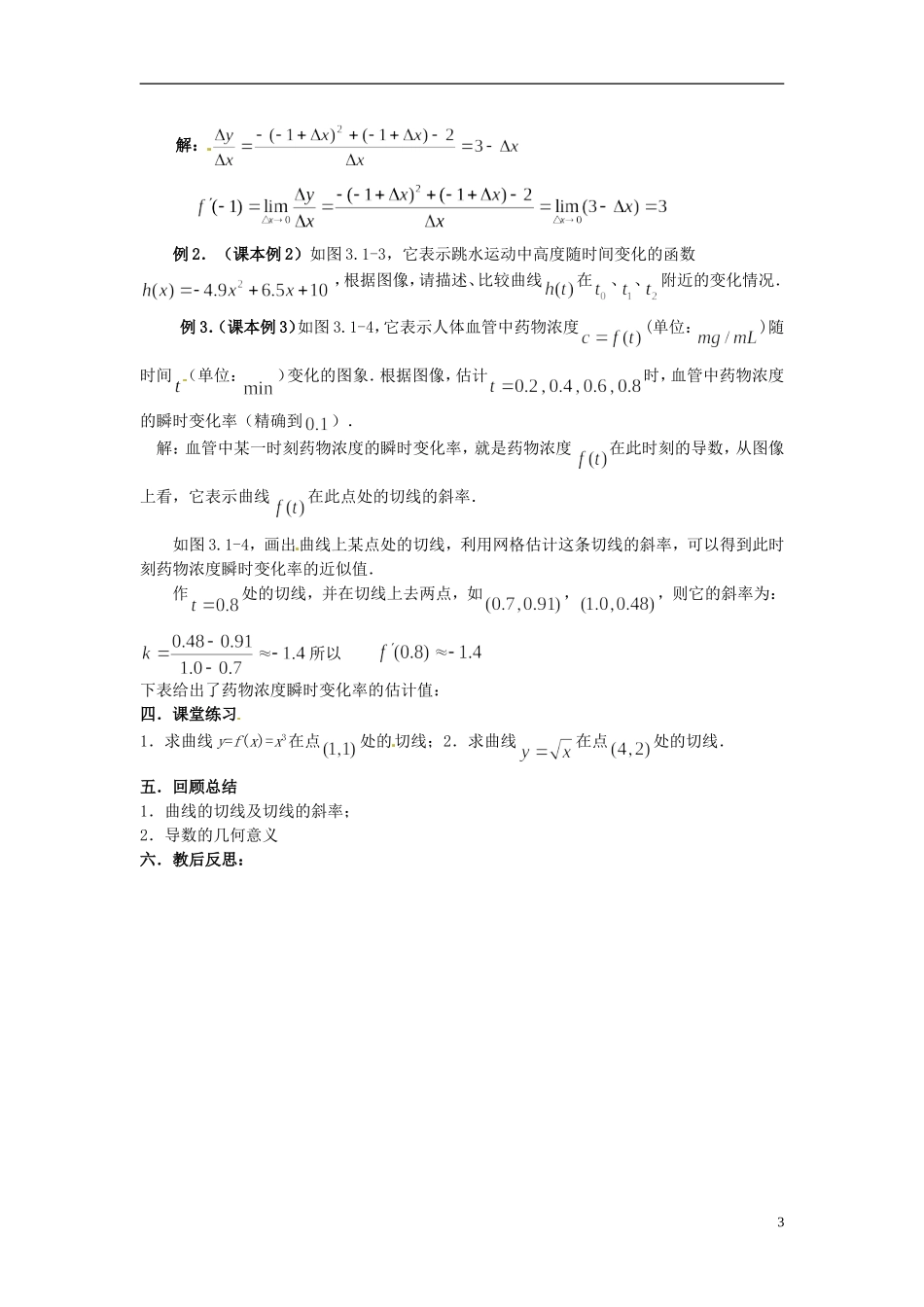福建省长乐第一中学2014高中数学 第一章《1.1.3导数的几何意义》教案 新人教A版选修2-2 _第3页