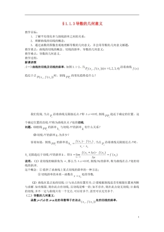 福建省长乐第一中学2014高中数学 第一章《1.1.3导数的几何意义》教案 新人教A版选修2-2 