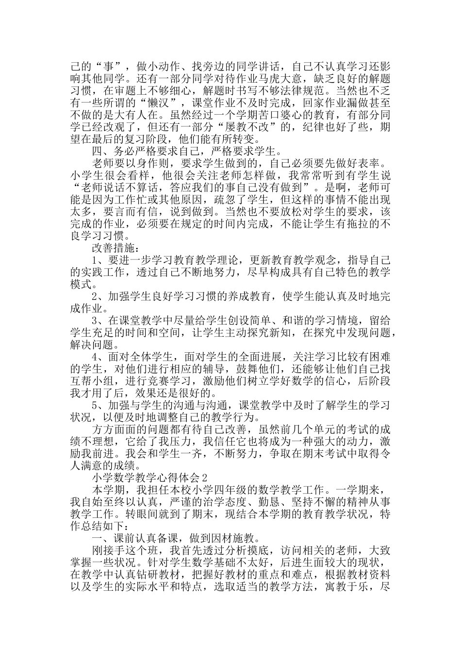 小学数学教学心得体会2025精选范文5篇_第2页