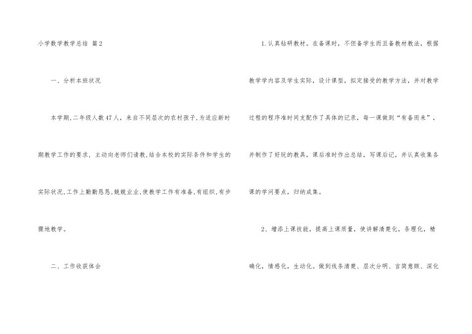 小学数学教学总结三篇_第3页