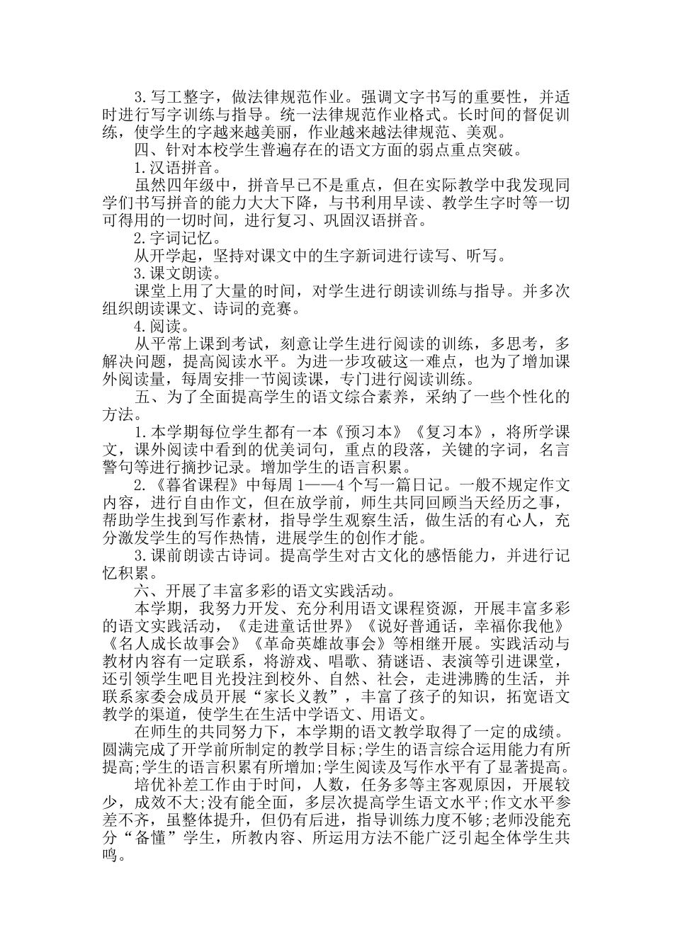 小学数学教学心得体会精选范文5篇2025_第2页