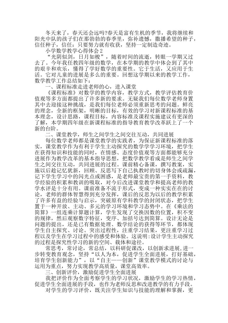 小学数学教学心得体会精选范文5篇2025_第3页