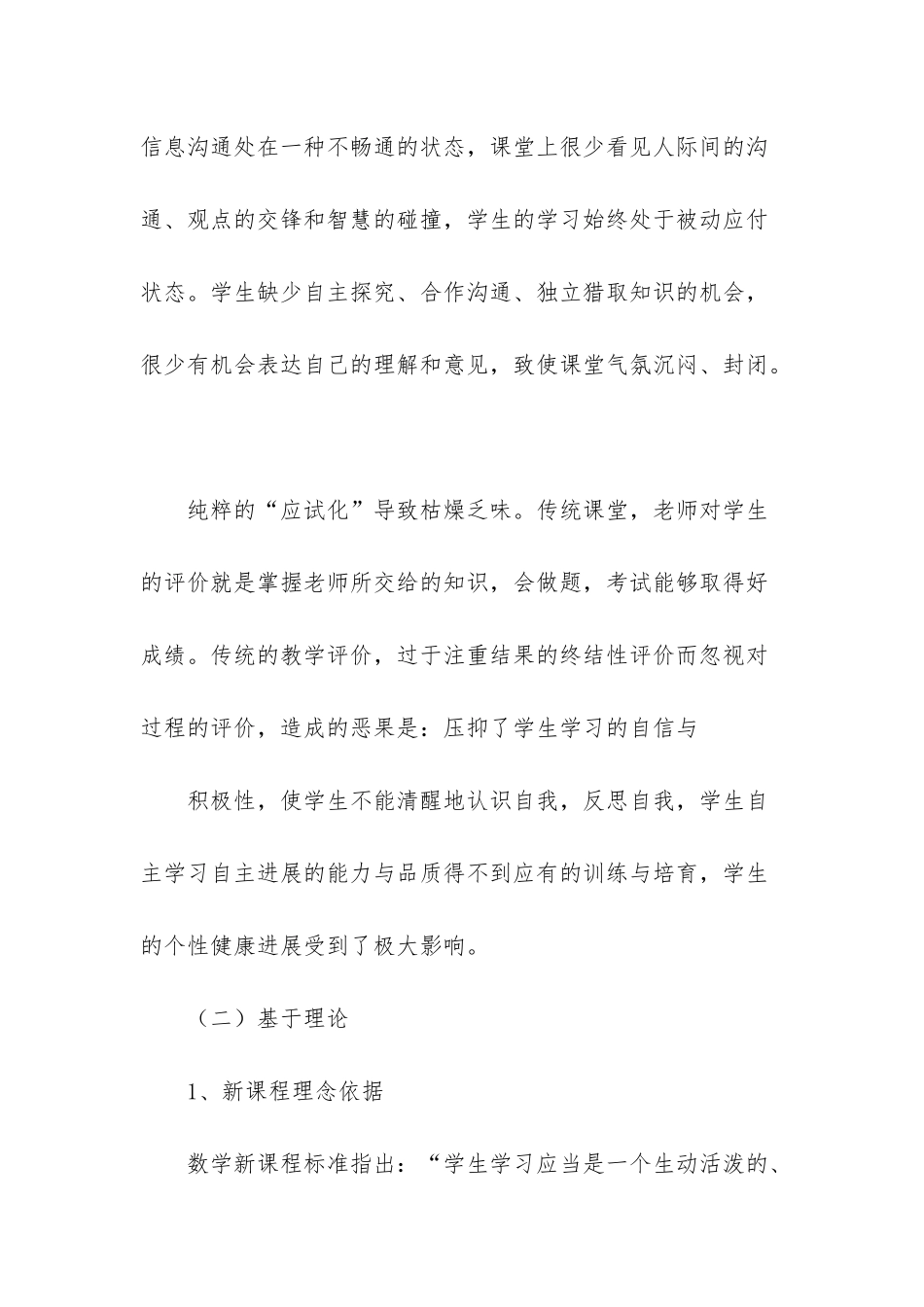 小学数学教学总结15篇_第3页