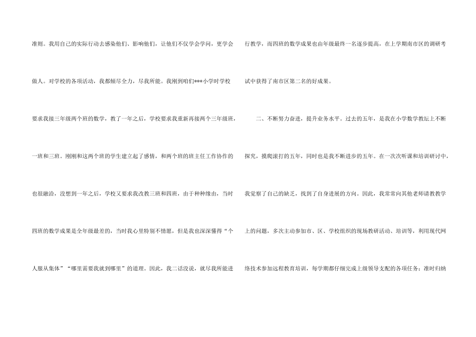 小学数学教学总结3篇_第2页