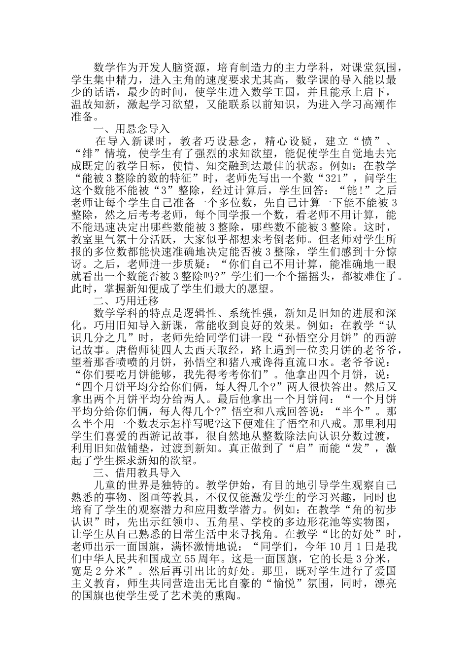 小学数学教学心得体会精选范文5篇_第2页