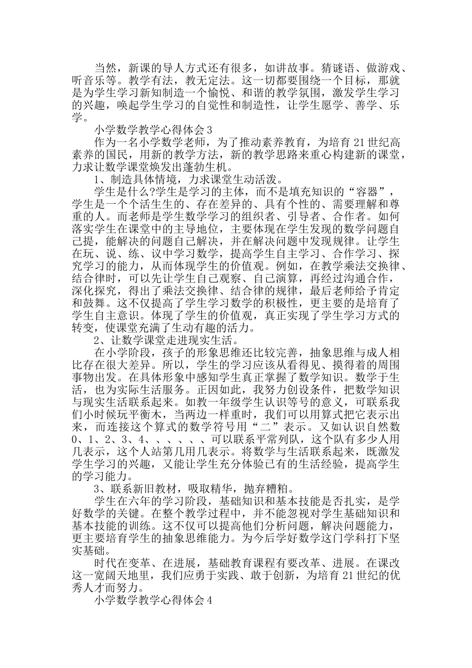 小学数学教学心得体会精选范文5篇_第3页