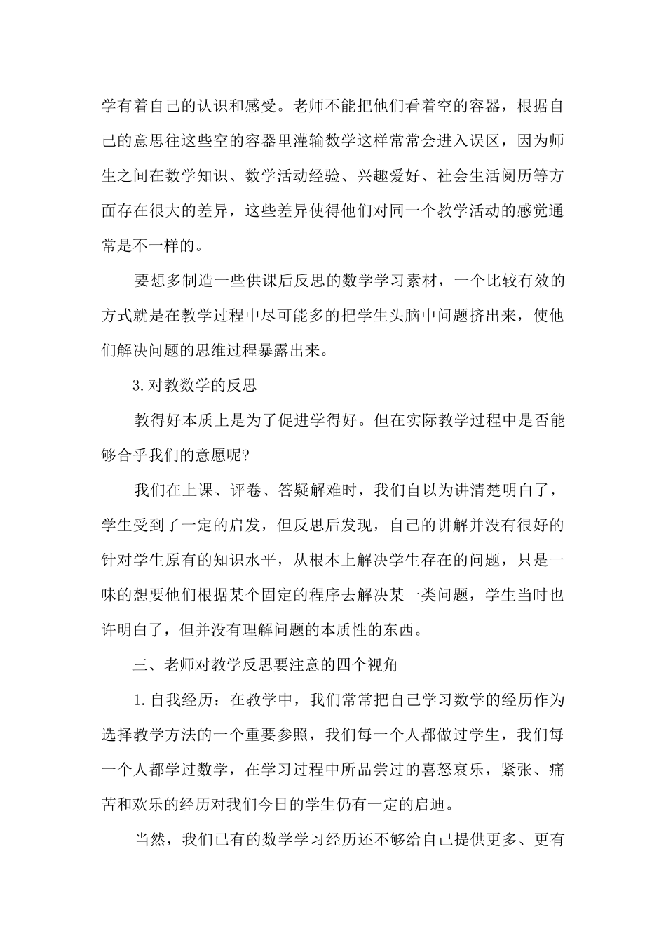 小学数学教学心得资料_第3页