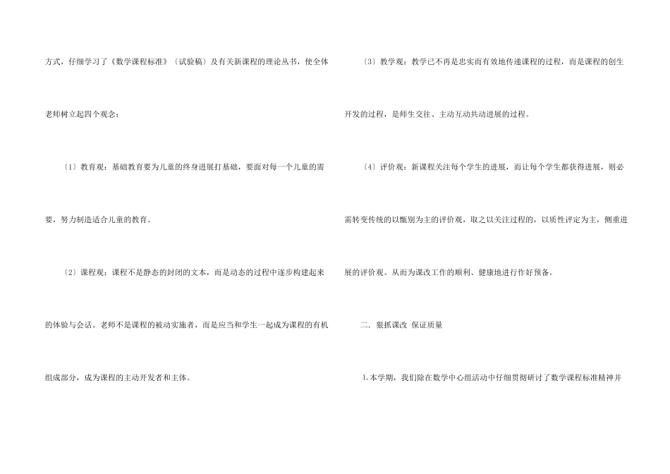 小学数学教学总结4篇_第2页