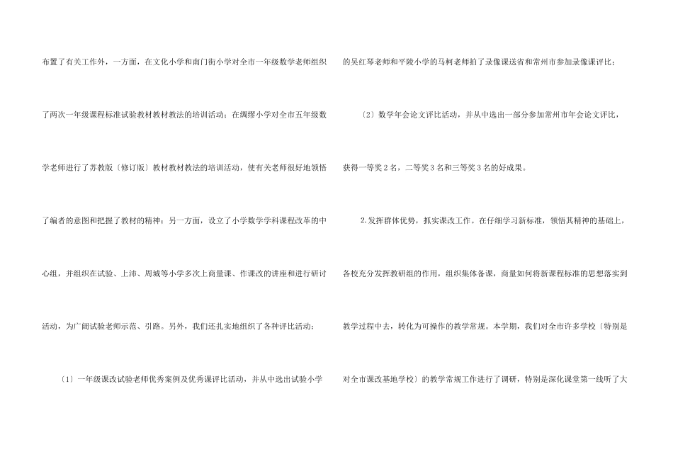 小学数学教学总结4篇_第3页