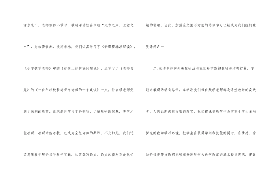 小学数学教学总结六篇_第2页
