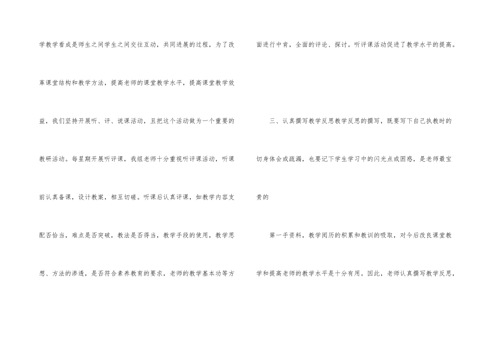 小学数学教学总结六篇_第3页