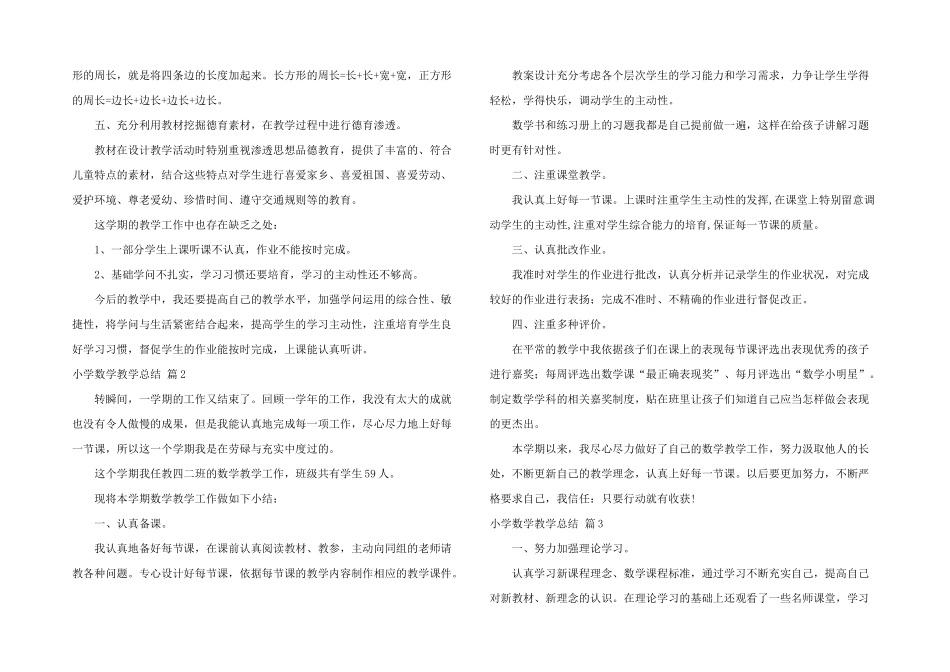 小学数学教学总结七篇_第2页
