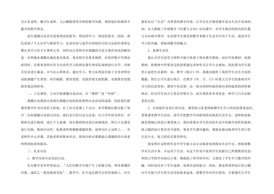 小学数学教学总结七篇_第3页