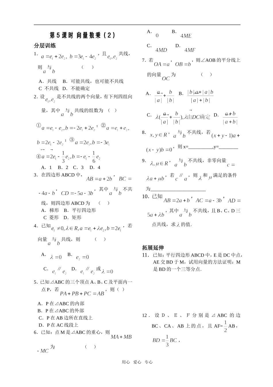 第5课时2.2.3向量数乘（2）作业_第1页