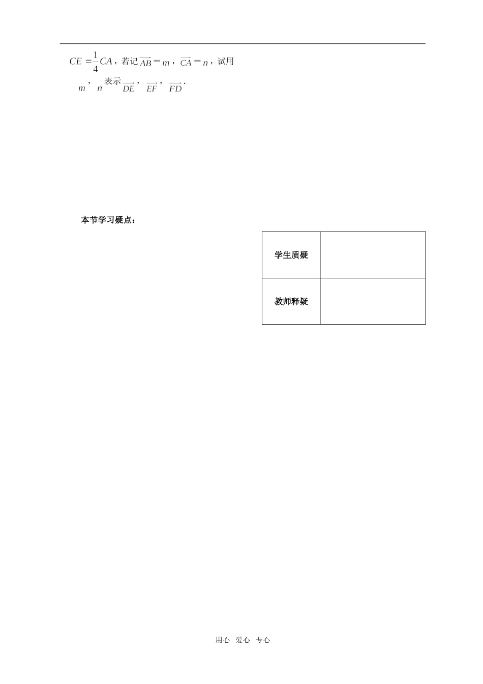 第5课时2.2.3向量数乘（2）作业_第2页