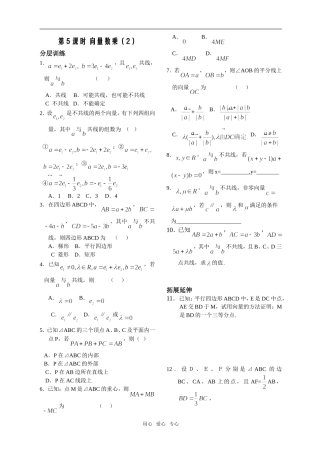第5课时2.2.3向量数乘（2）作业
