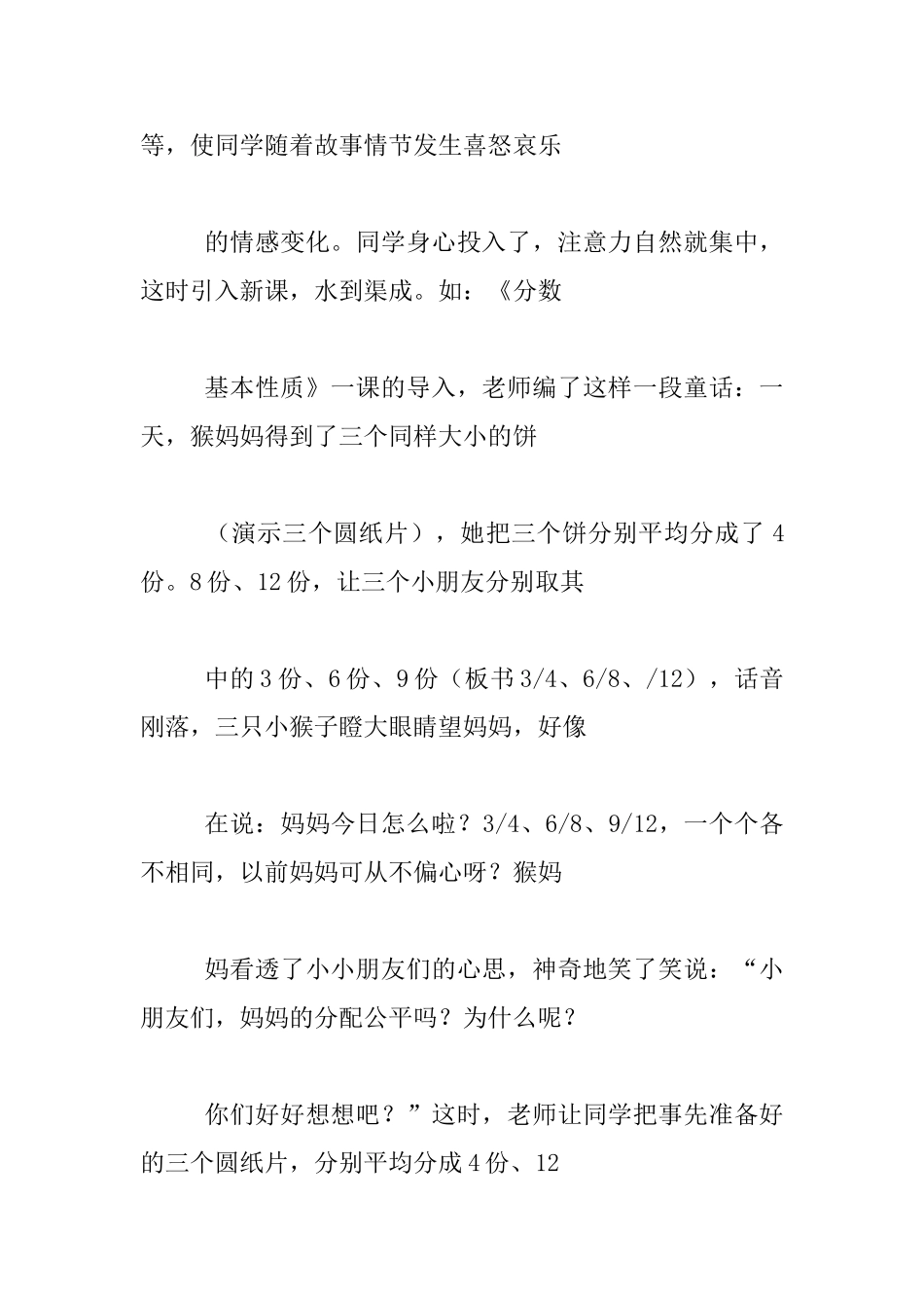 小学数学教学情境导入创新--小学教学导入艺术_第2页