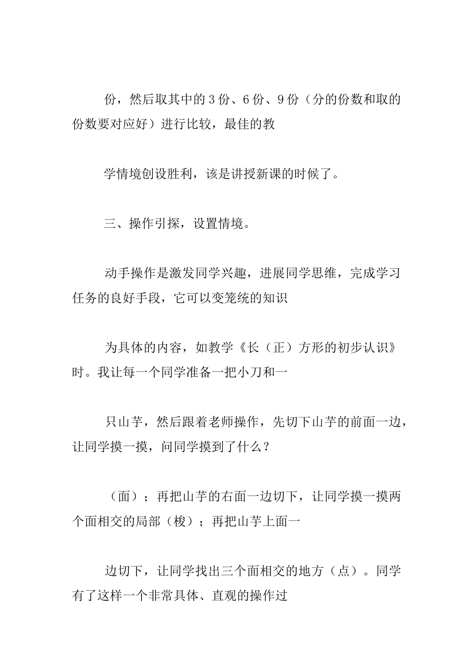 小学数学教学情境导入创新--小学教学导入艺术_第3页