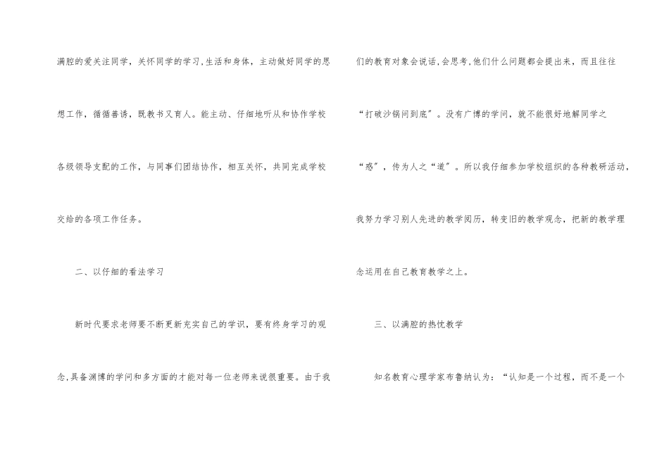 小学数学教学效果总结_第2页