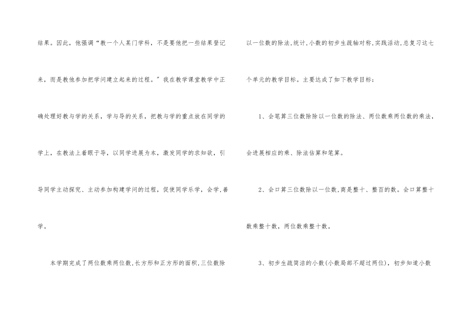 小学数学教学效果总结_第3页