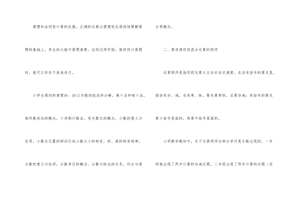 小学数学教学总结汇总七篇_第2页