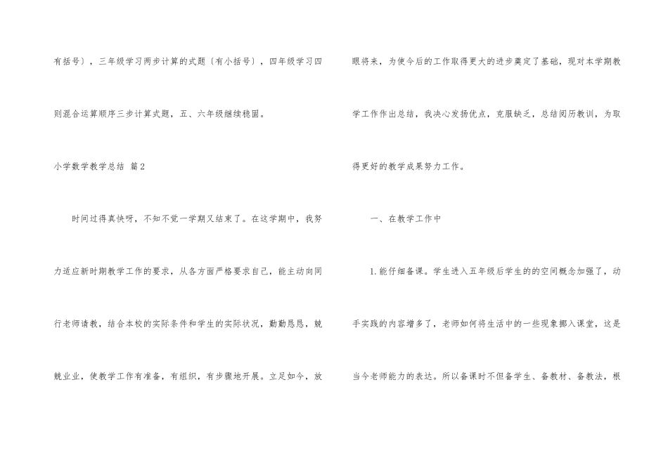 小学数学教学总结汇总七篇_第3页